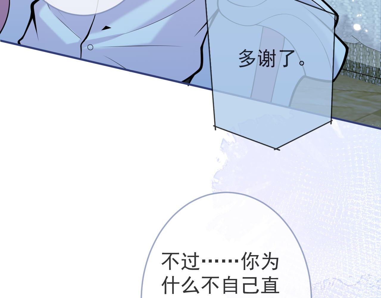 第49话他难道真的对我…？47