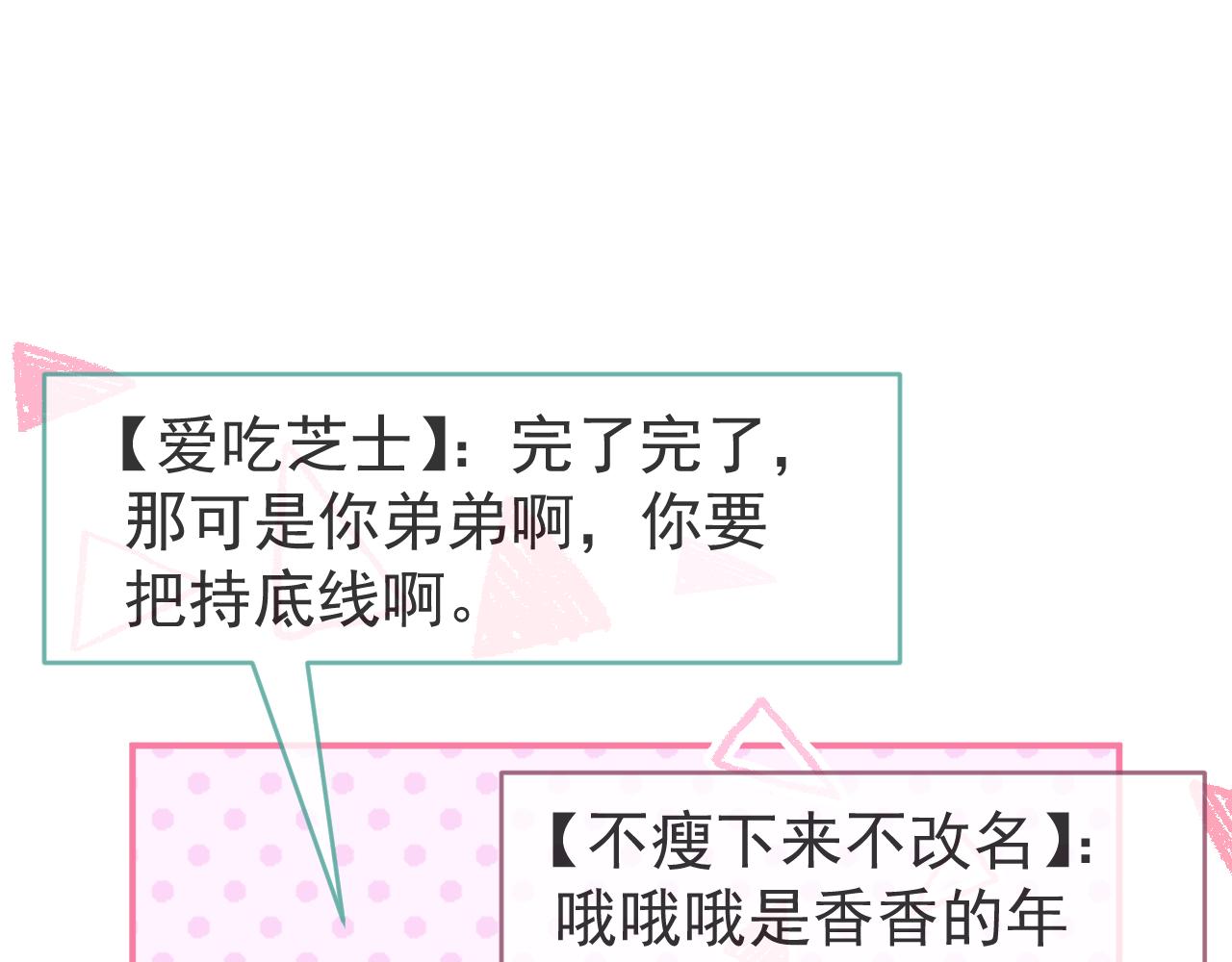 第48话他喜欢我？84