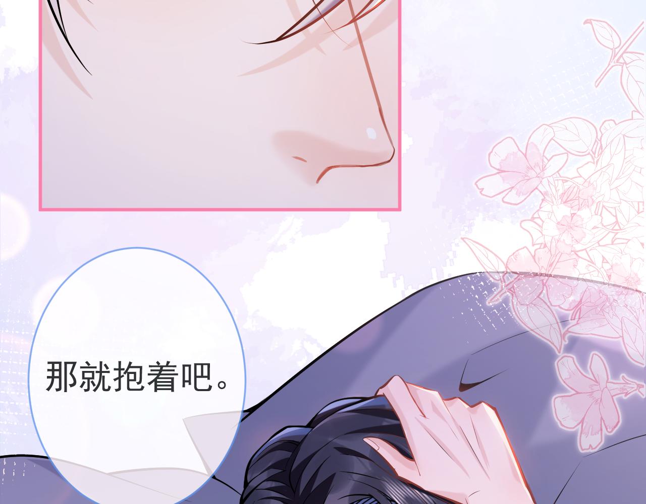 第41话别推开我好不好97