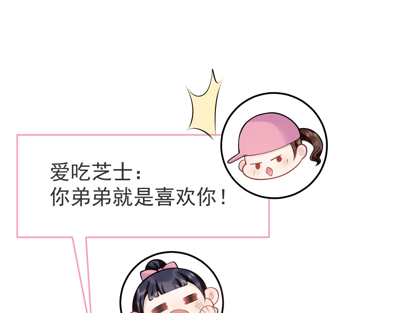 第49话他难道真的对我…？4