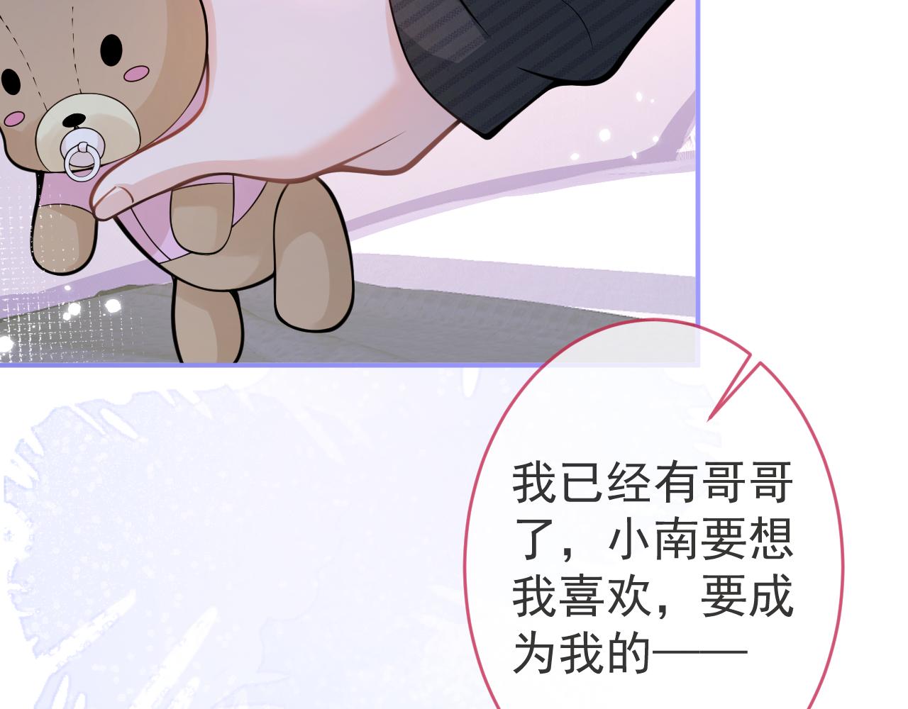 第47话小狼狗的千层套路35