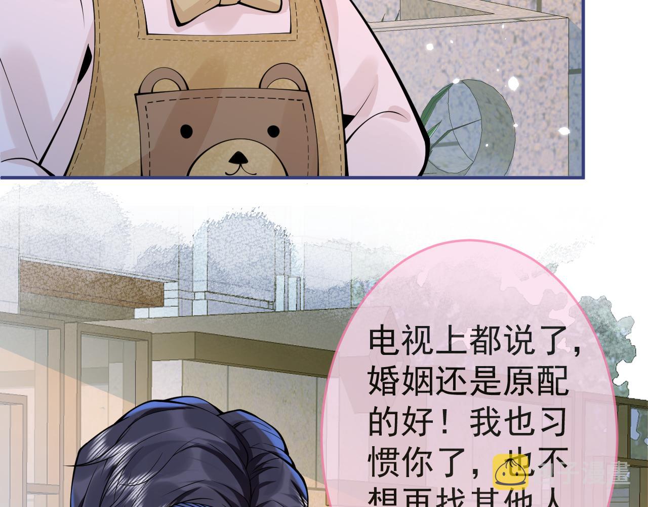 第60话 害怕你喜欢上别人85