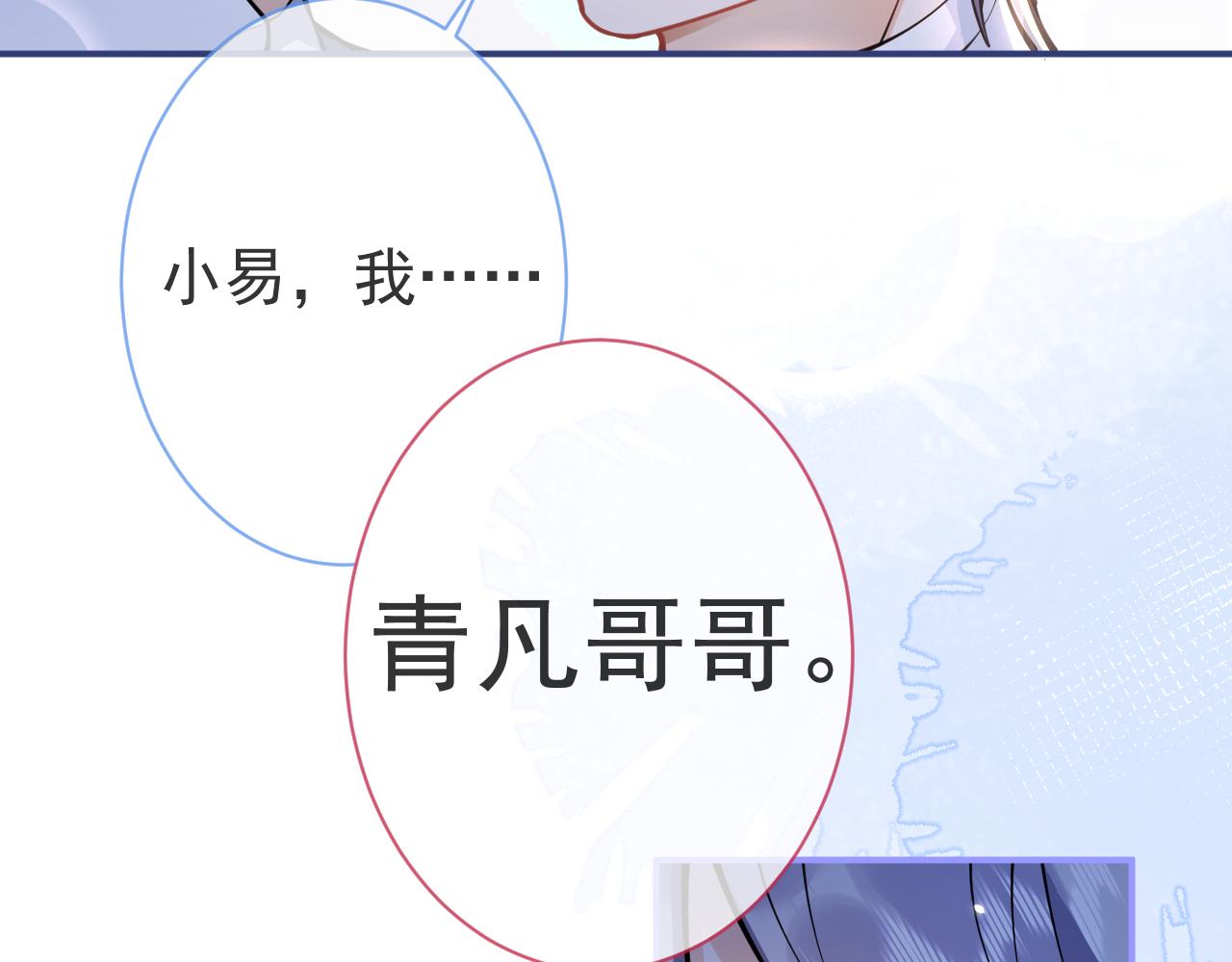 第30话 诱哄下的真心33