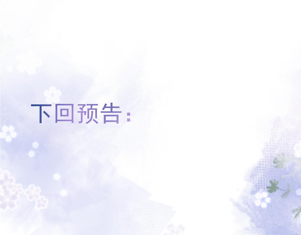 第21话 证明清白给我看！87