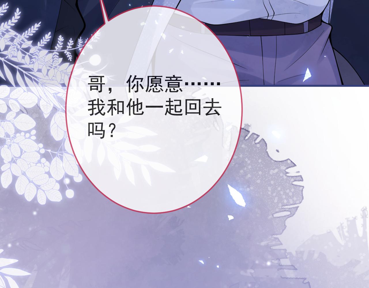 第68话 你舍得我离开吗？105