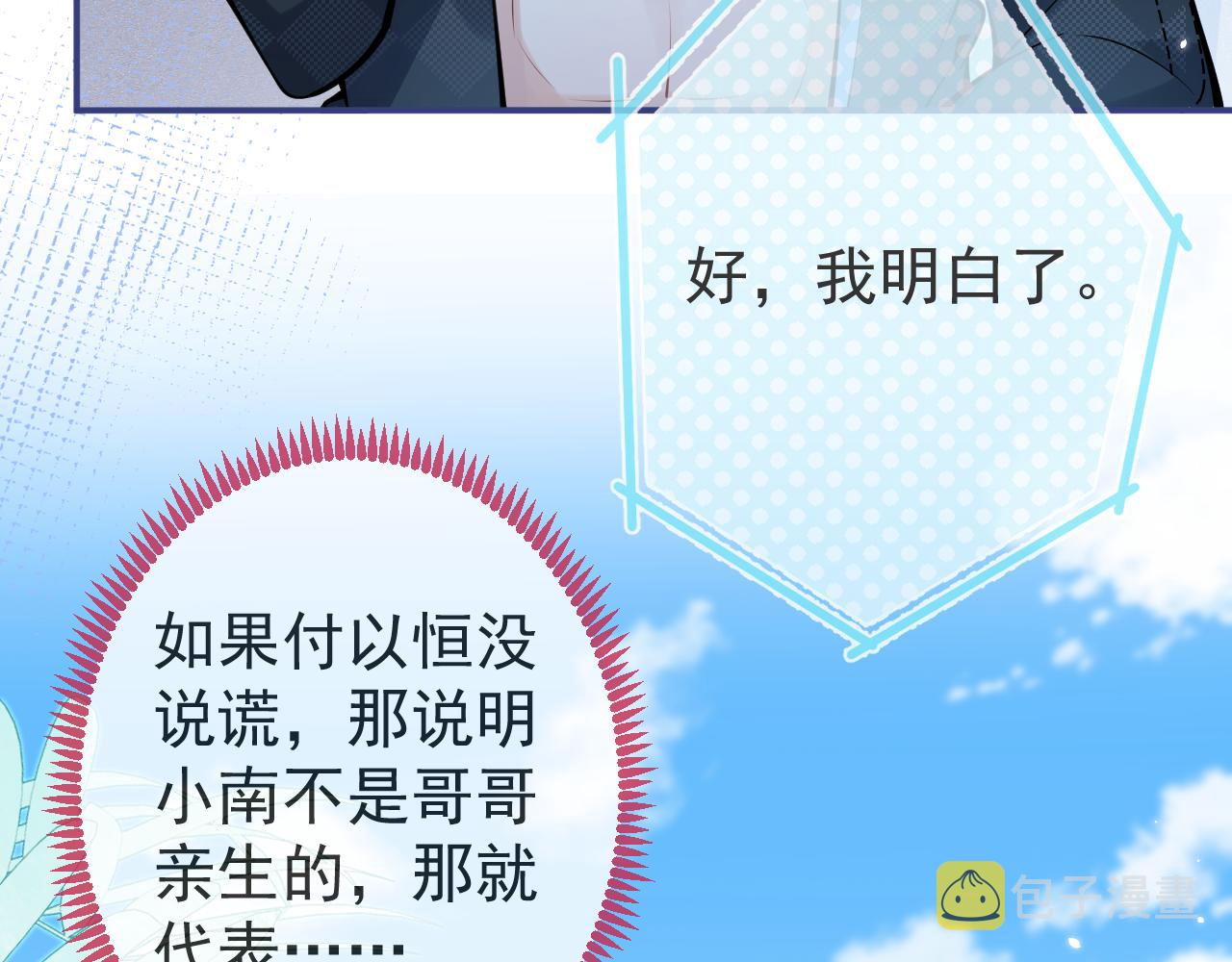 第54话吵架危机解除的方式？！31