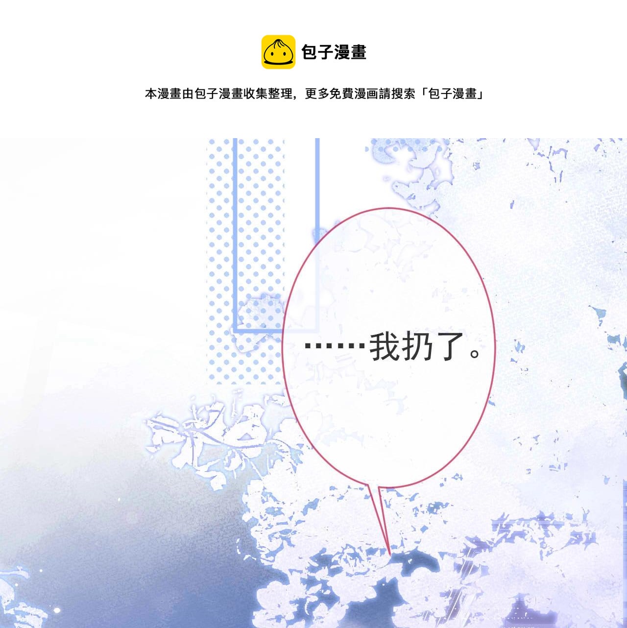 第5话 不准再把我推开8