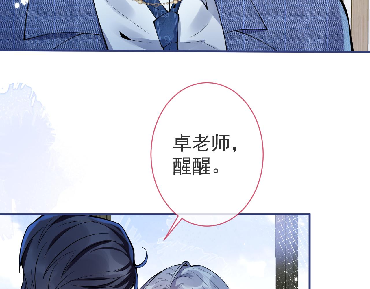 第30话 诱哄下的真心9