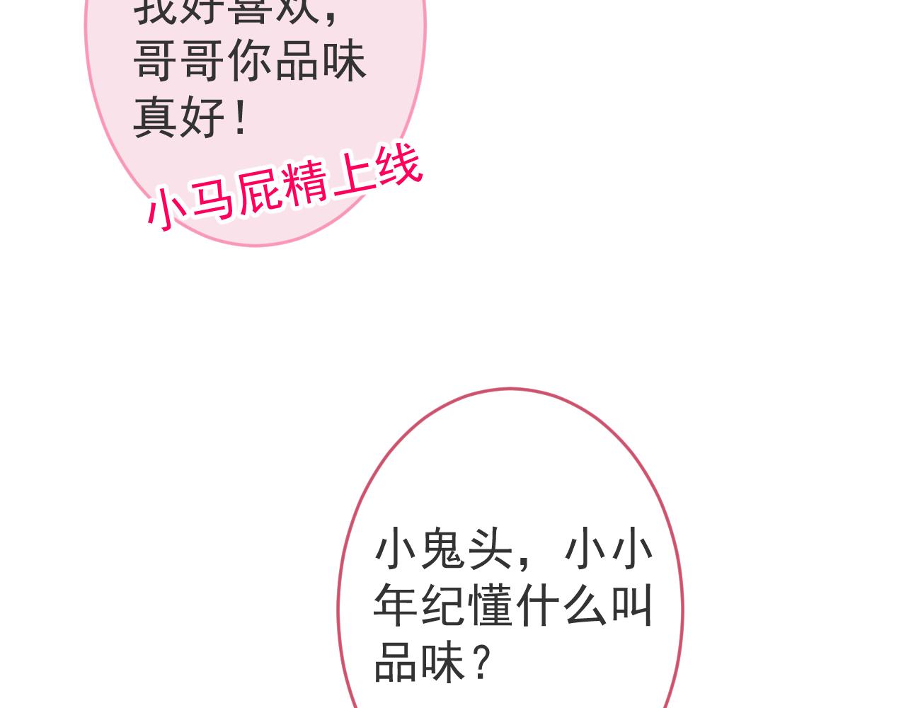 第47话小狼狗的千层套路17