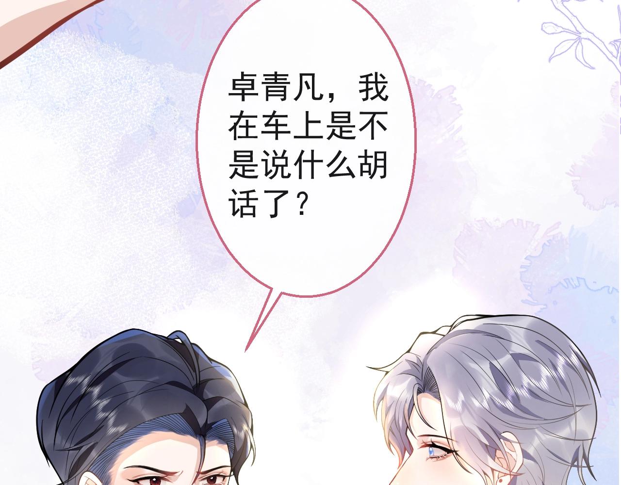 第16话 哥，别不要我……77