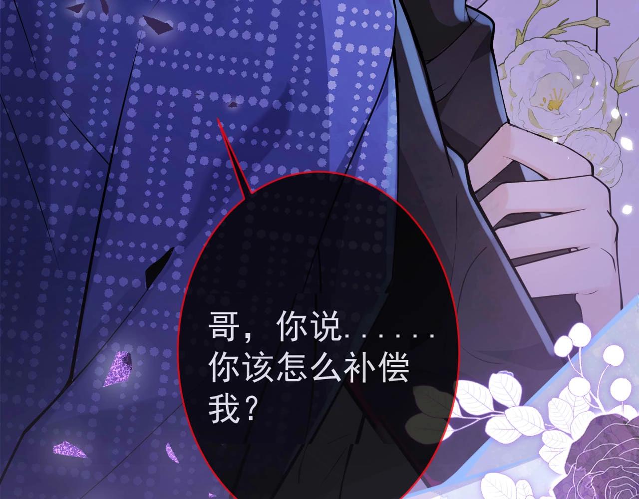 第1话 哥哥，你要怎么补偿我？149
