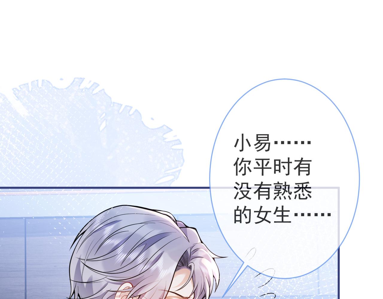 第30话 诱哄下的真心87