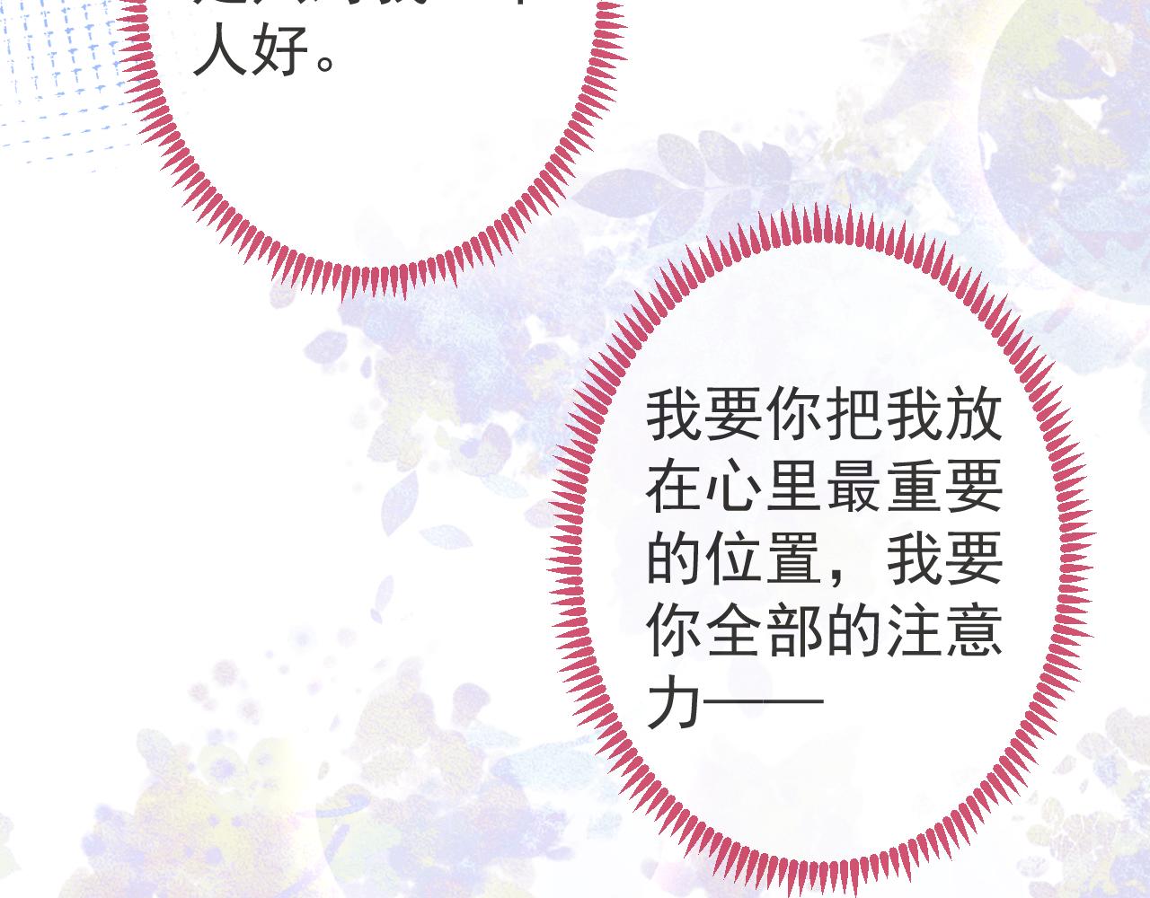 第31话 亲近！甜蜜升温~79