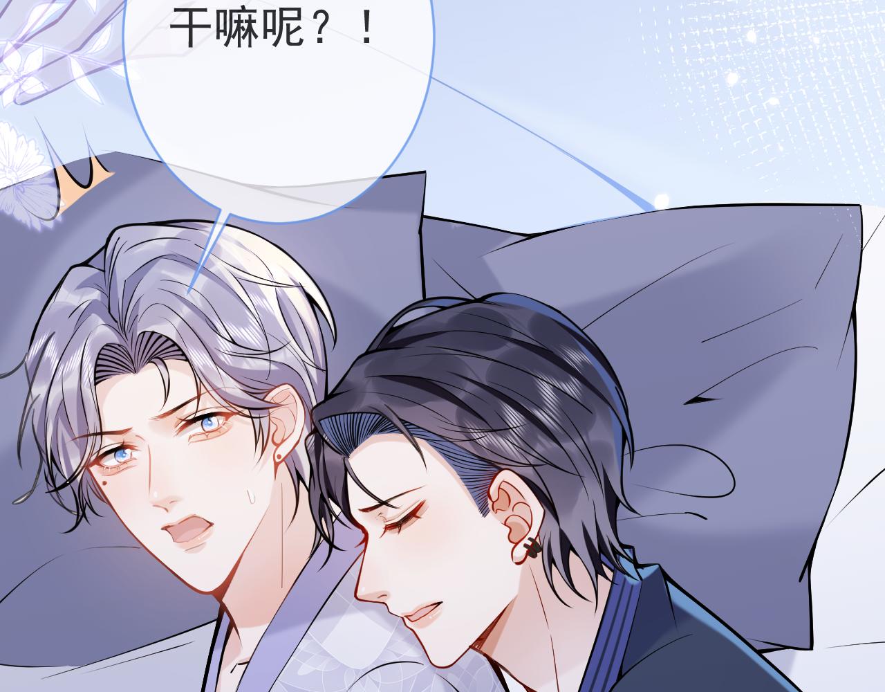 第41话别推开我好不好81