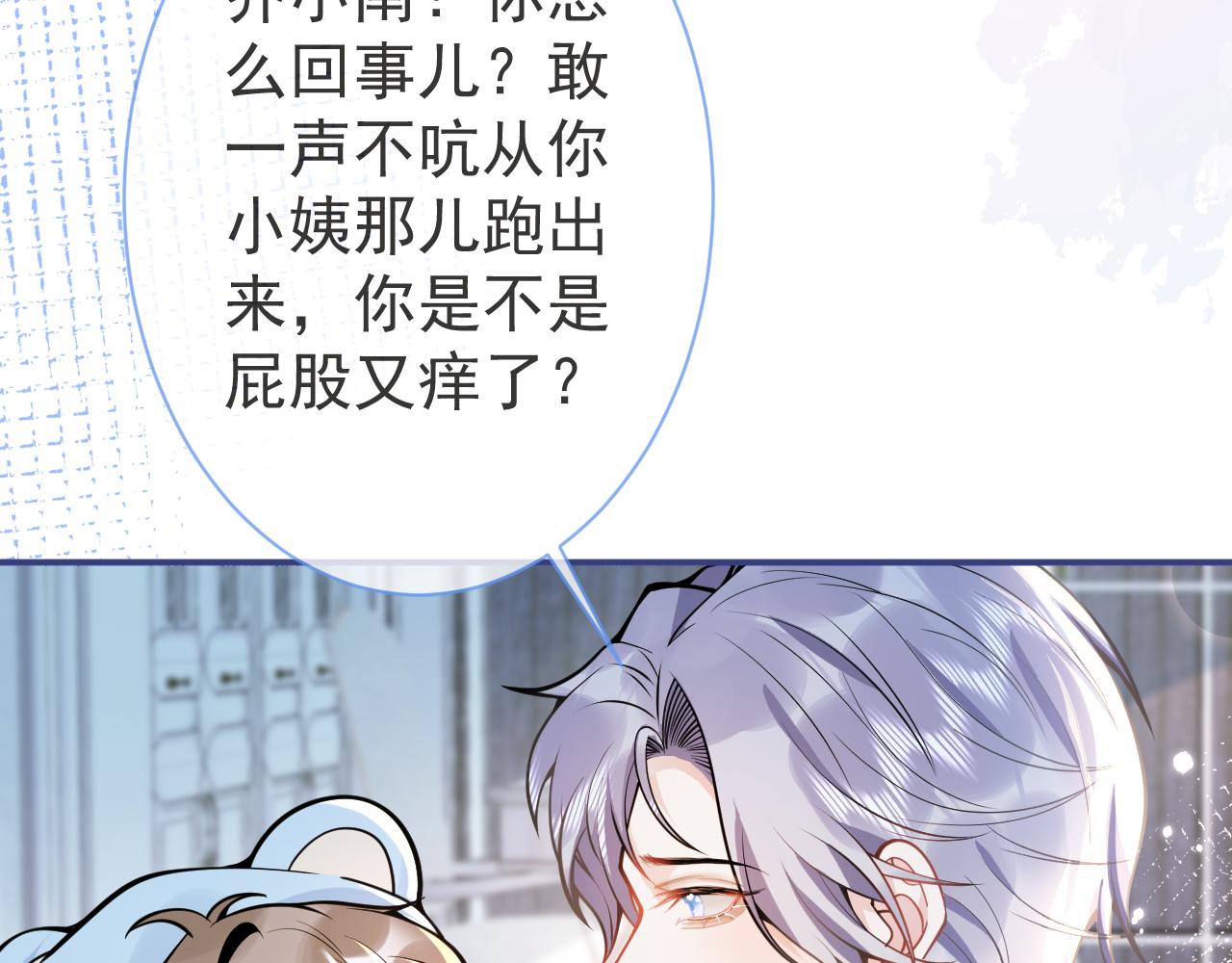 第32话 哥哥已经有孩子了？！76