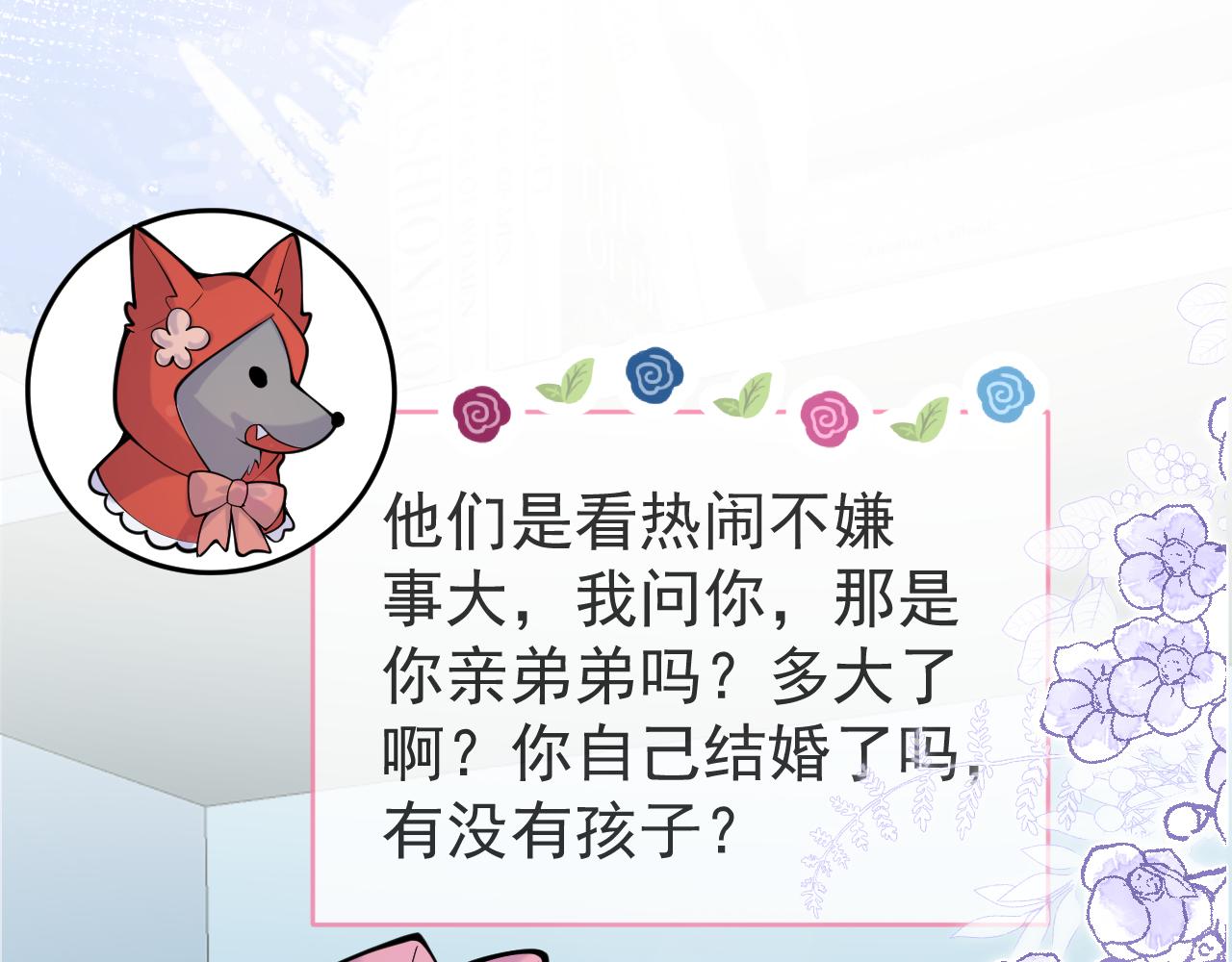 第49话他难道真的对我…？10