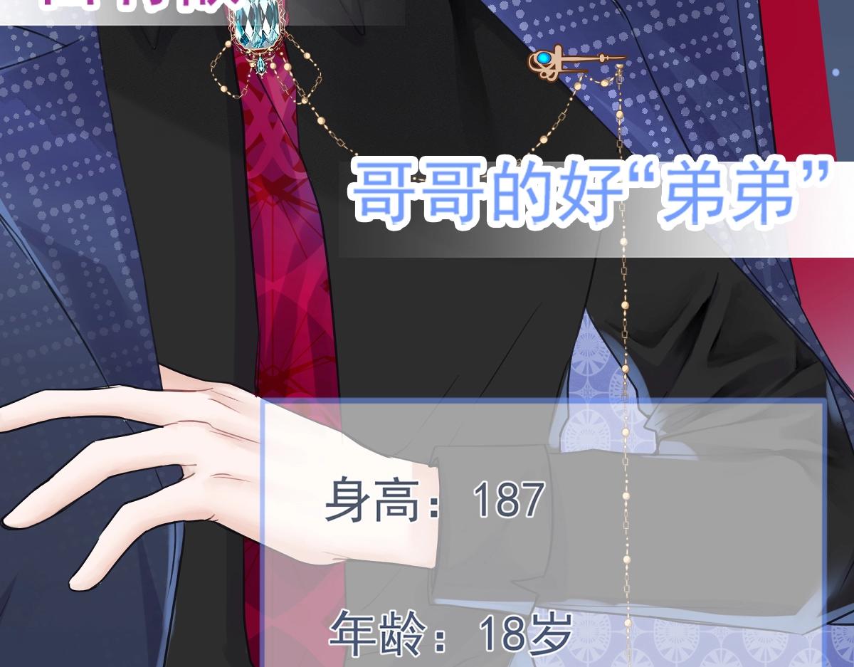人物揭秘！疯狗养弟×清冷哥哥5