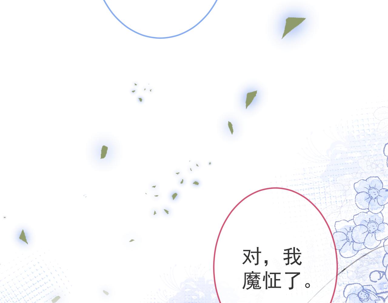 第60话 害怕你喜欢上别人47