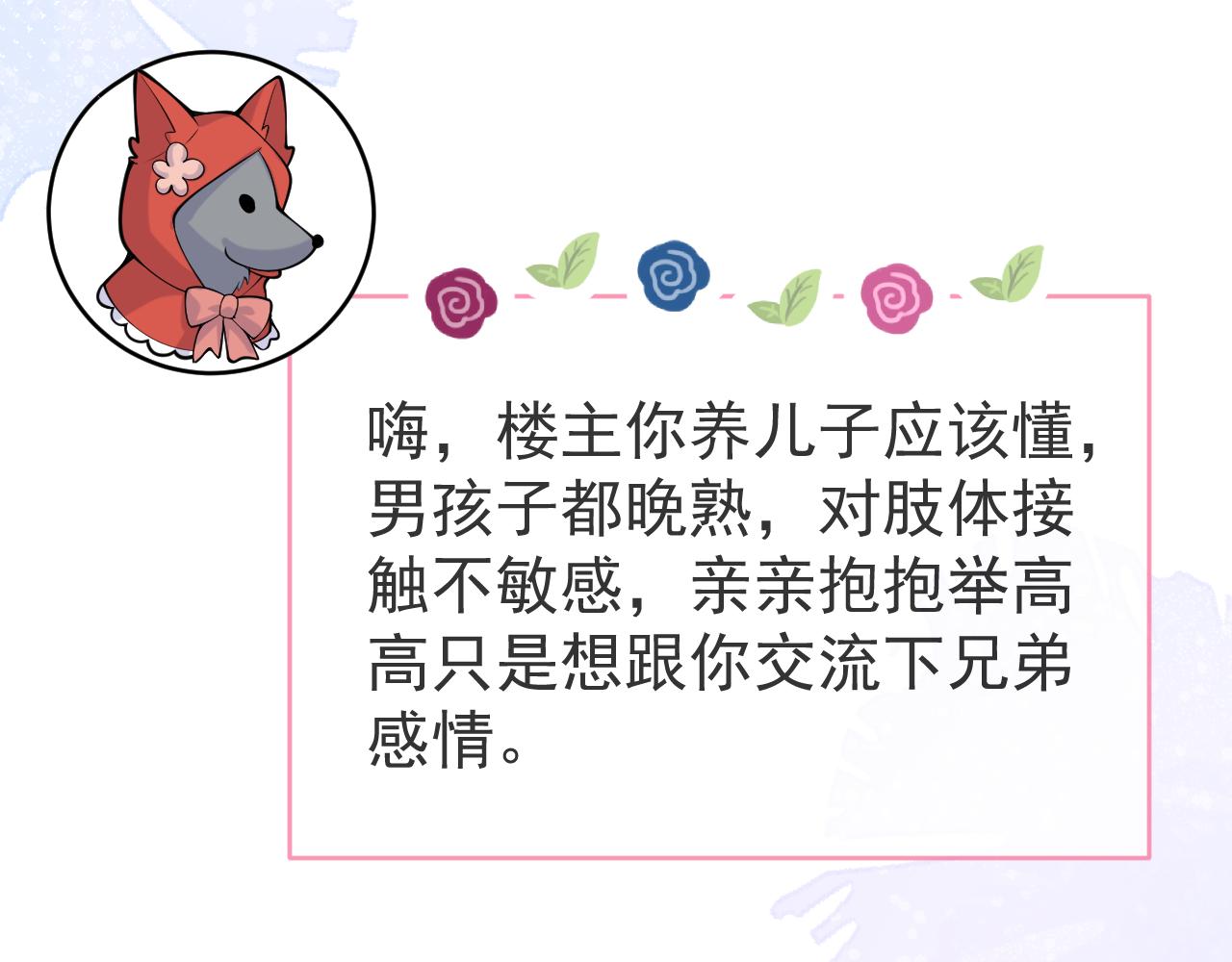 第49话他难道真的对我…？18