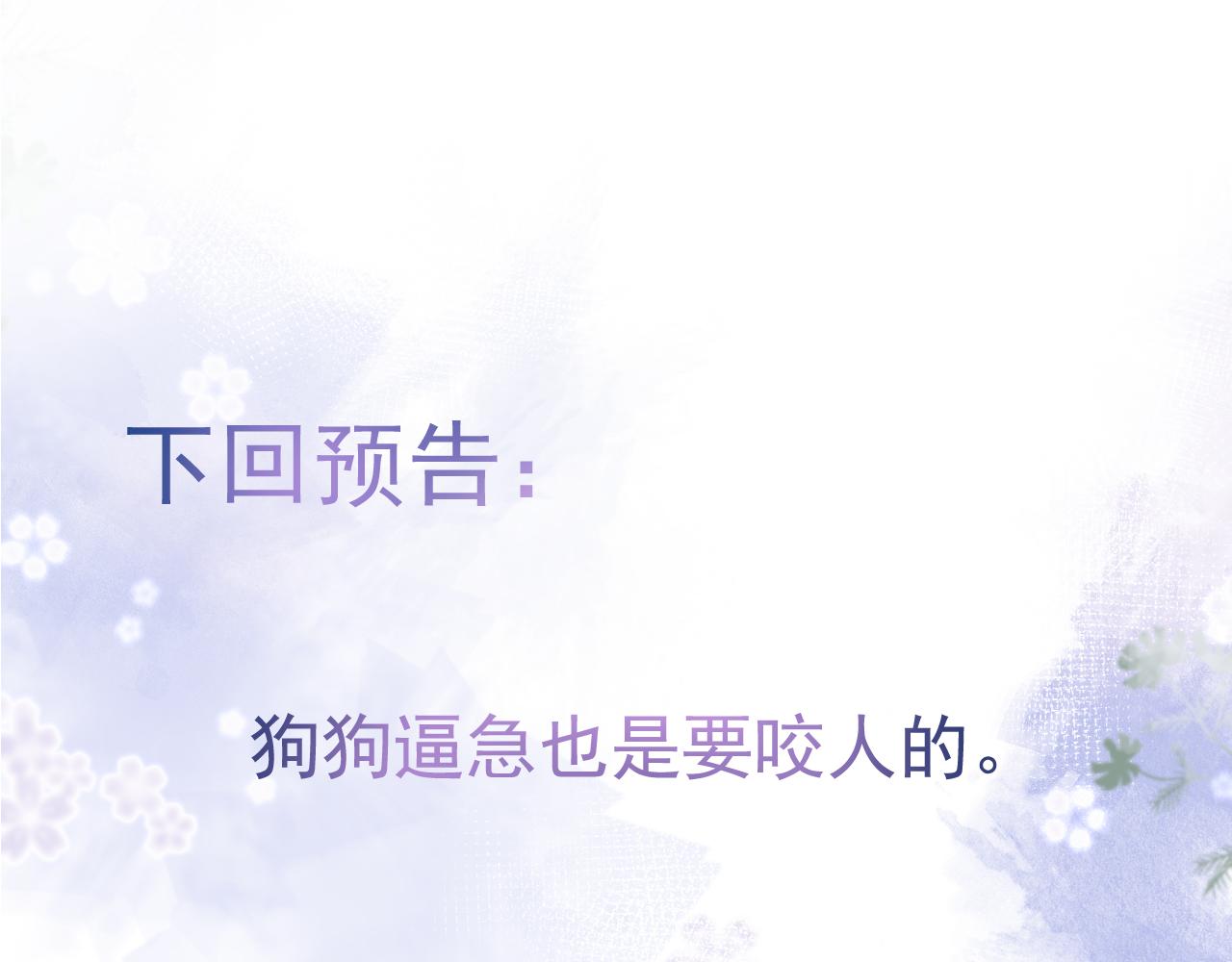 第8话 变坏都是因为你87