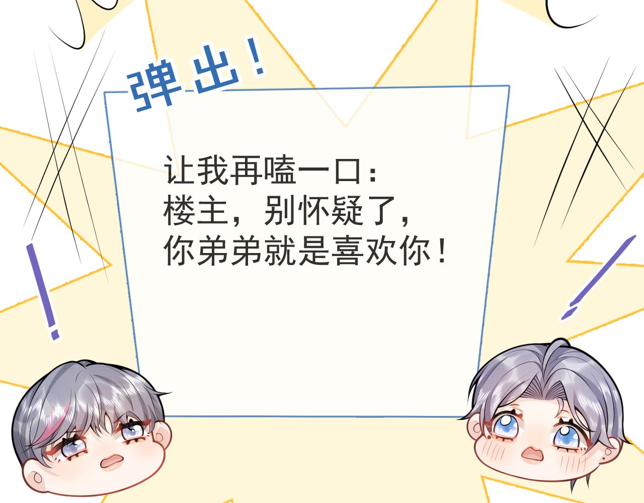 第49话他难道真的对我…？22