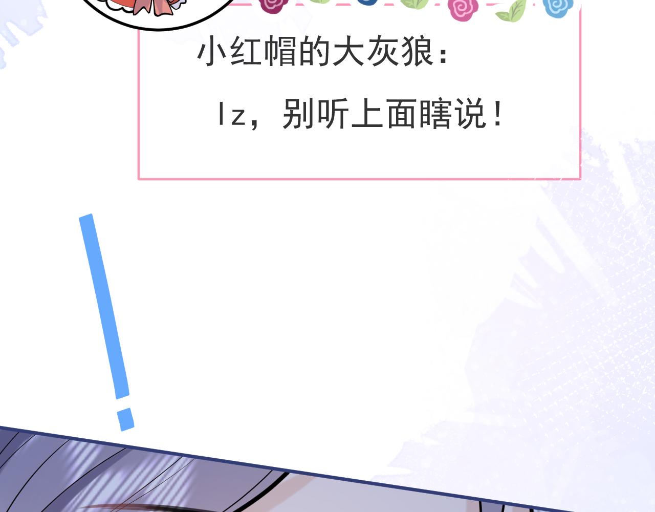 第49话他难道真的对我…？8
