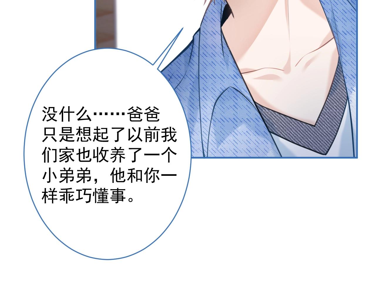 第1话 哥哥，你要怎么补偿我？74