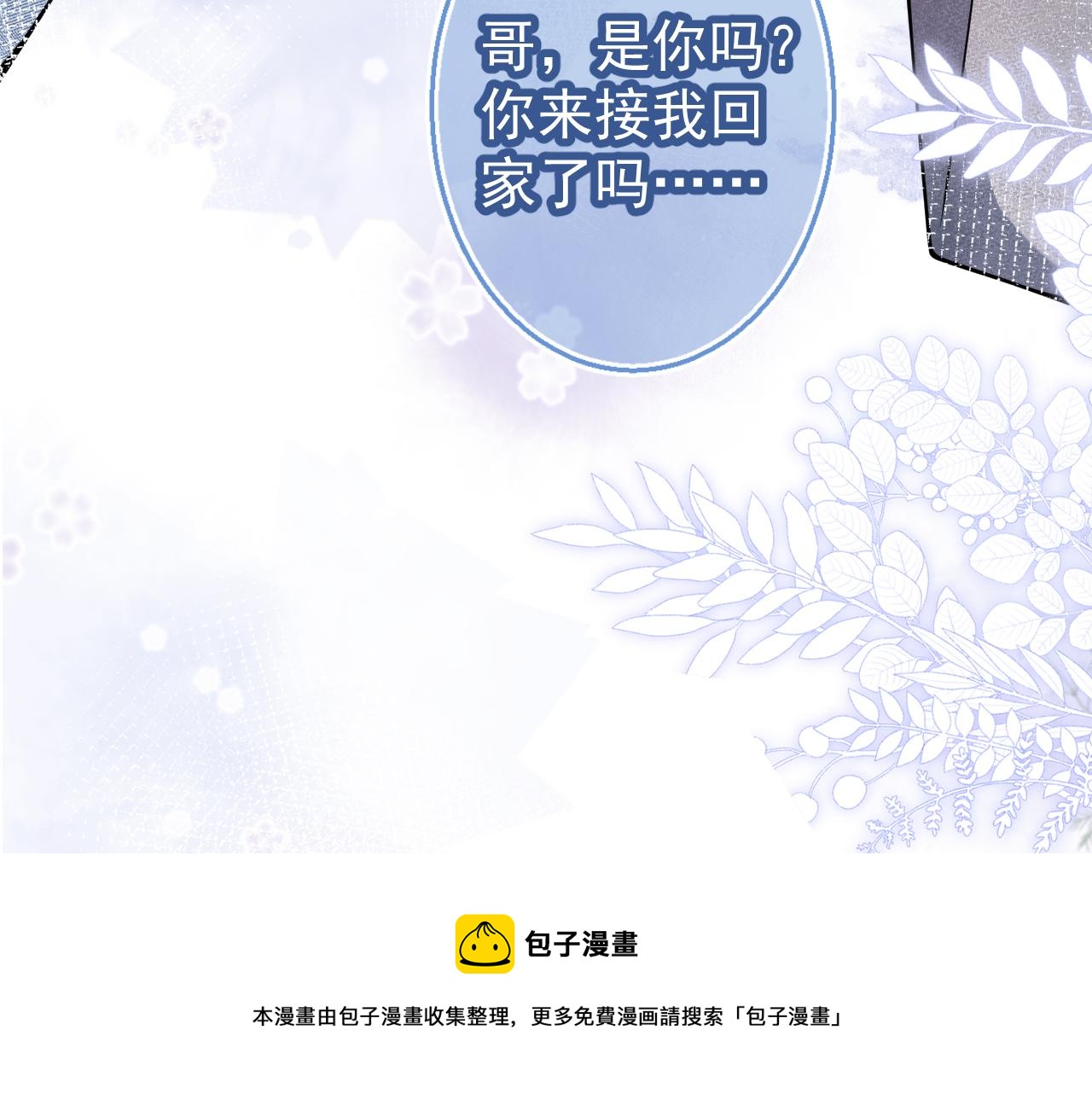 第16话 哥，别不要我……40