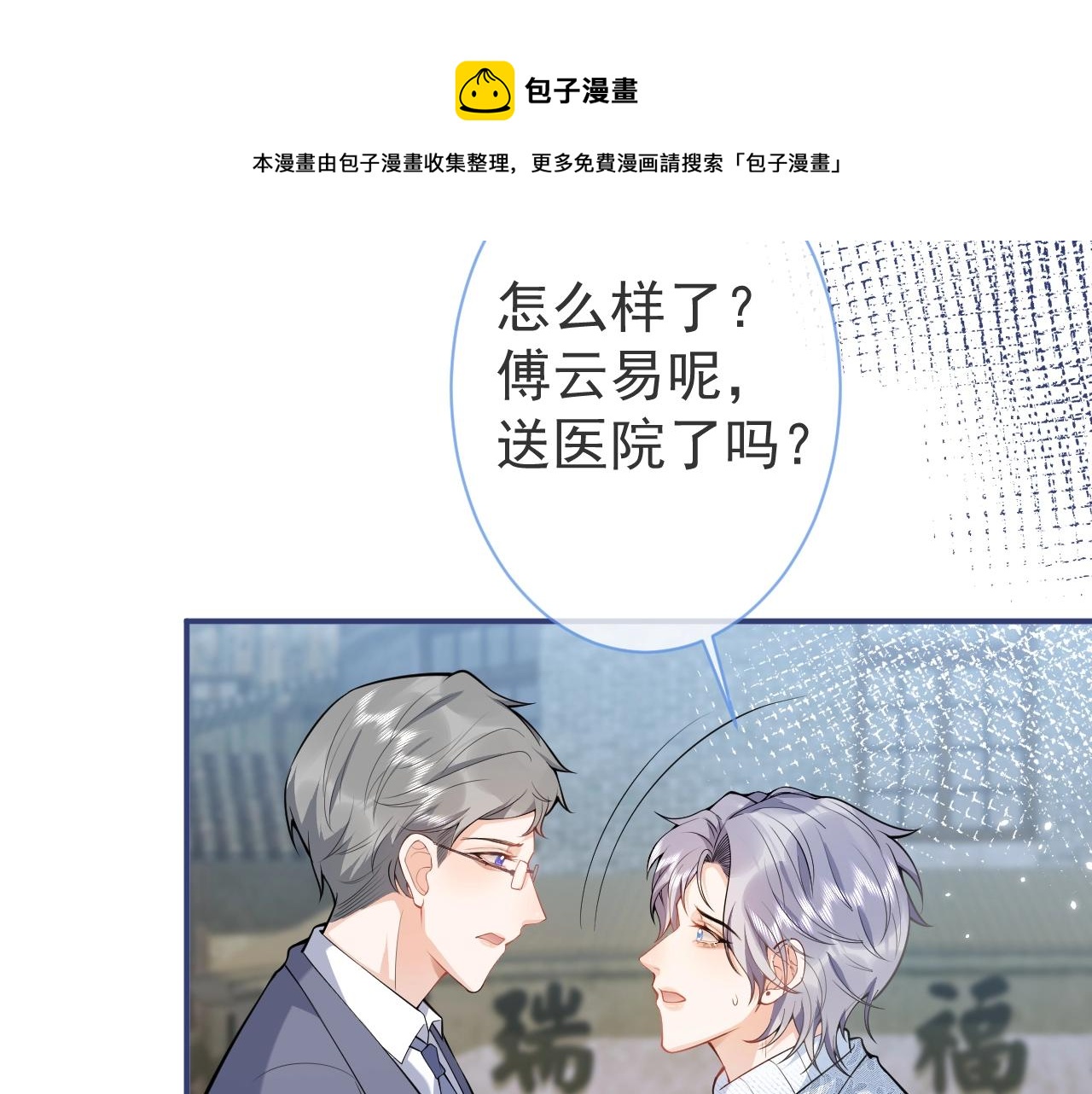 第15话 护妻！他是我的人！20