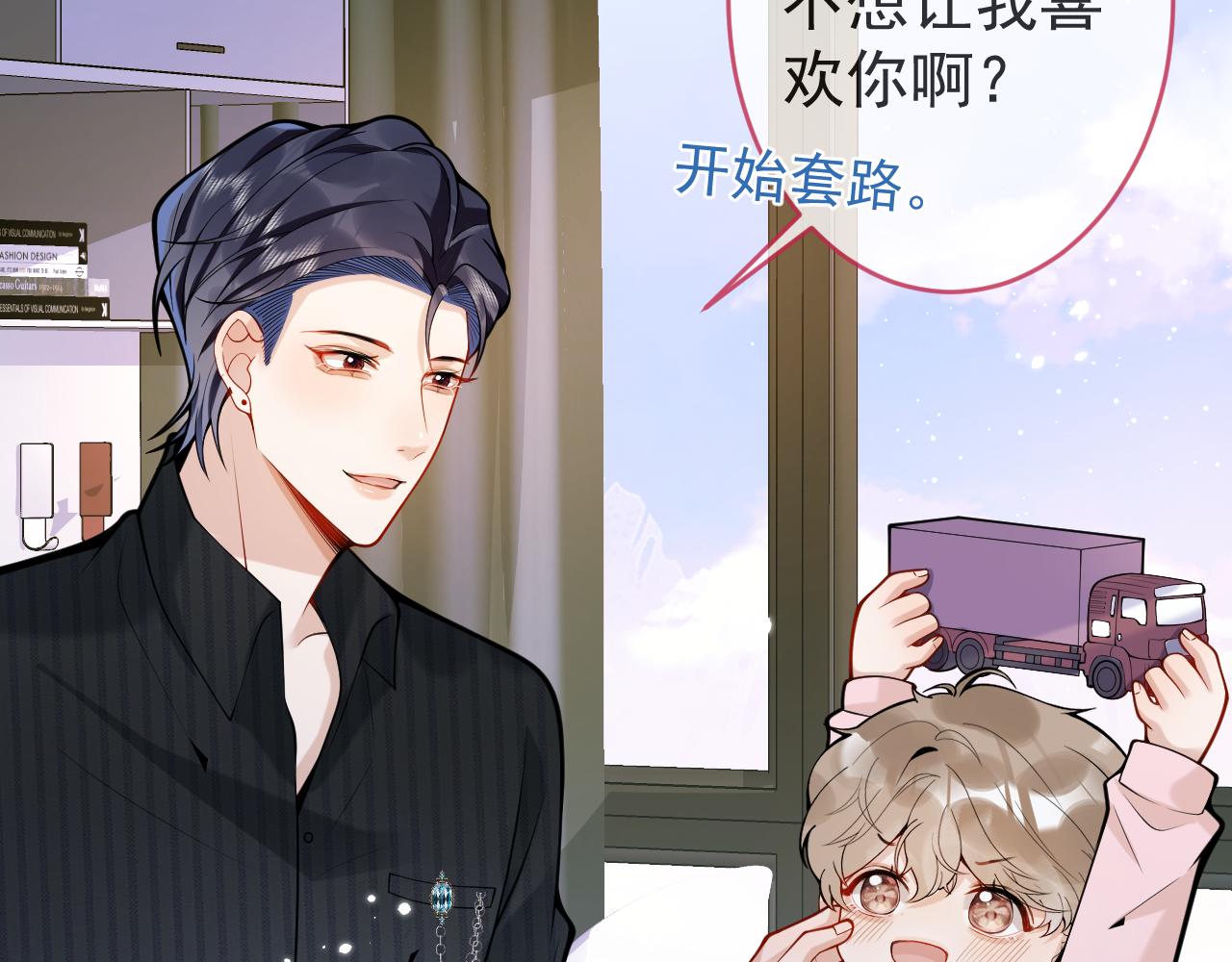 第47话小狼狗的千层套路26