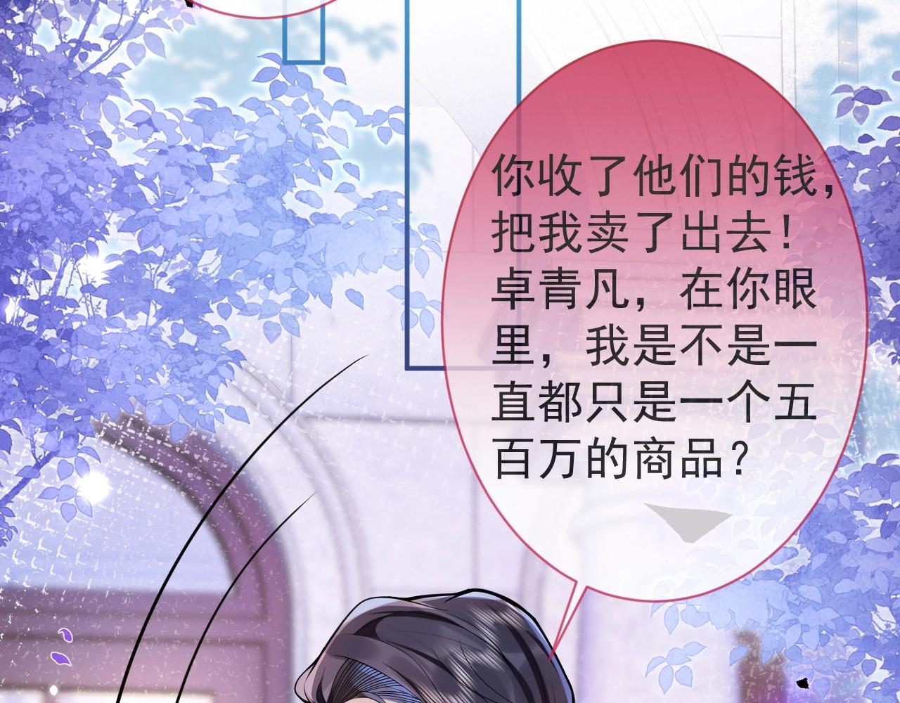 第3话 我只是个500万的商品65