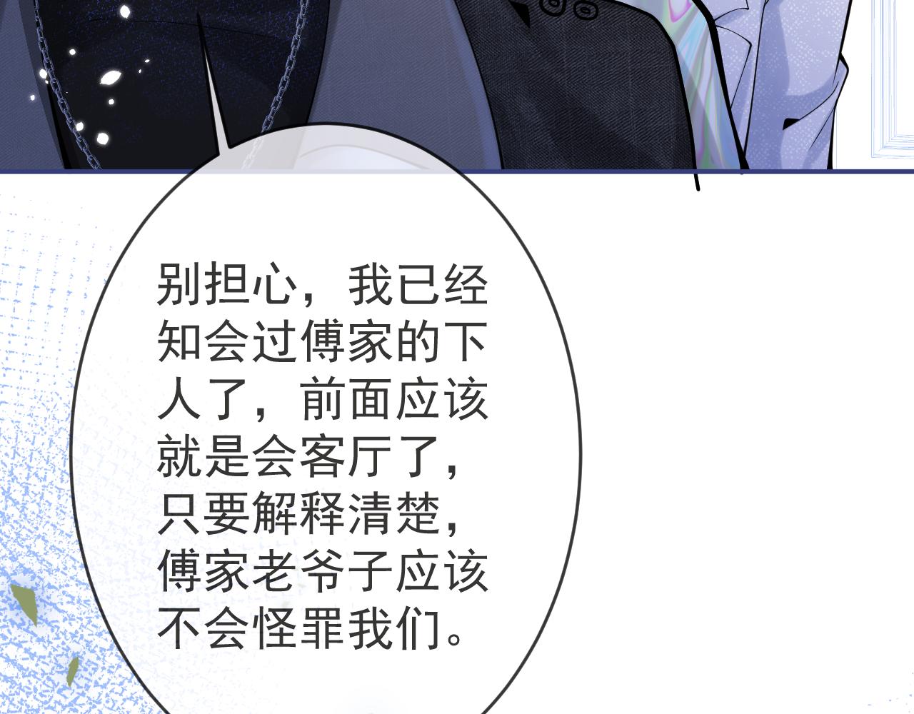 第56话 真的只是玩玩？81