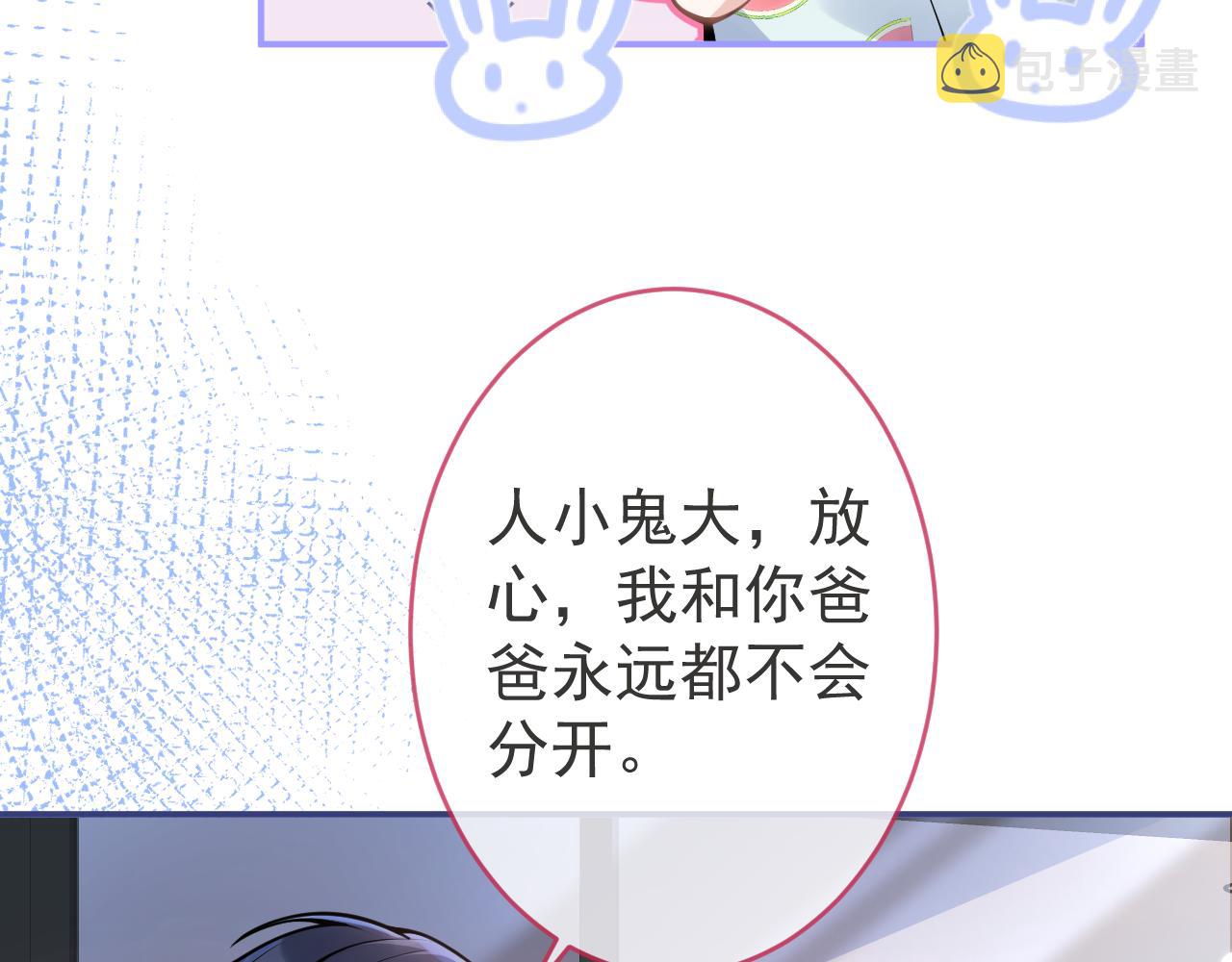 第54话吵架危机解除的方式？！85