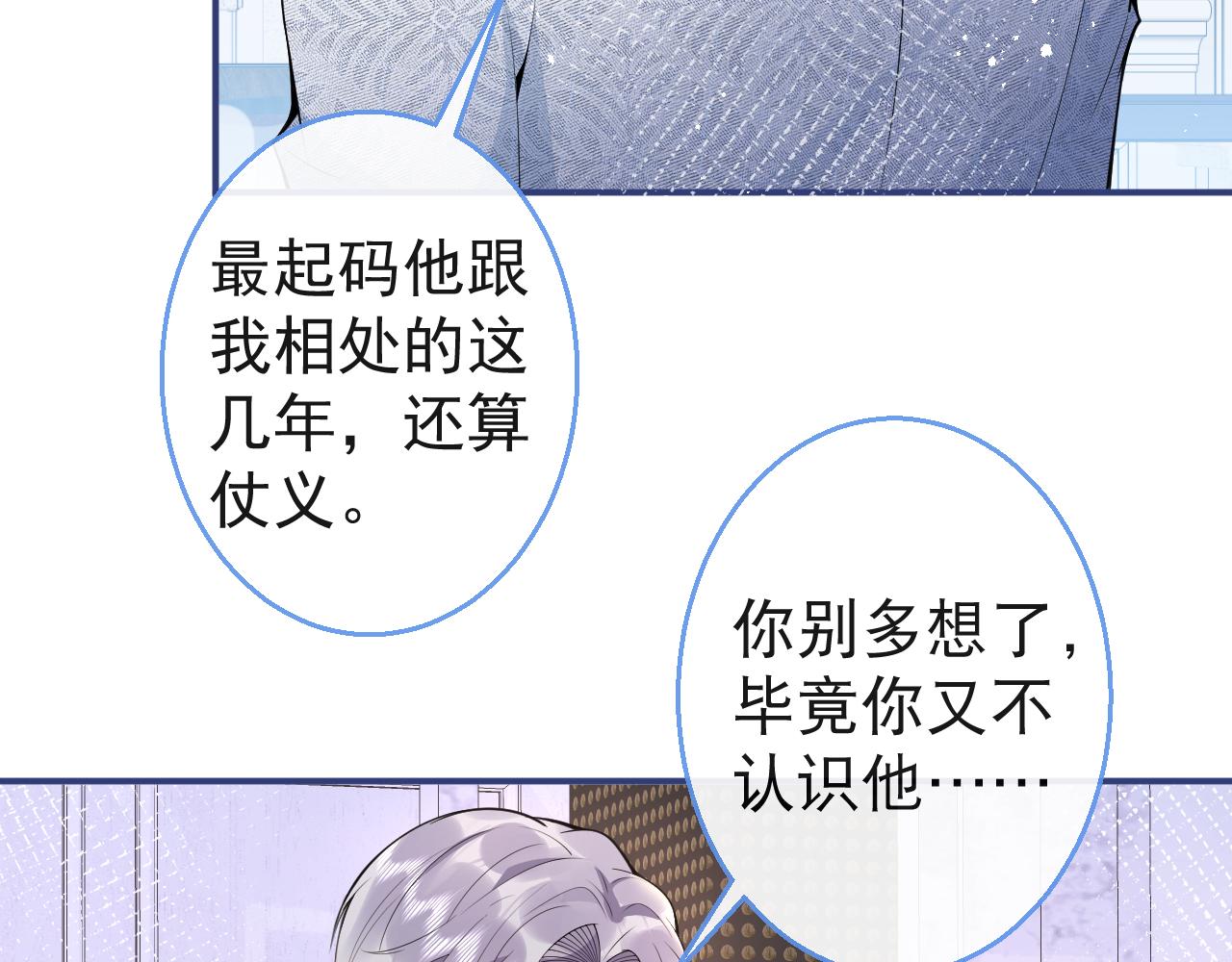 第24话 吃醋！那男人是谁65