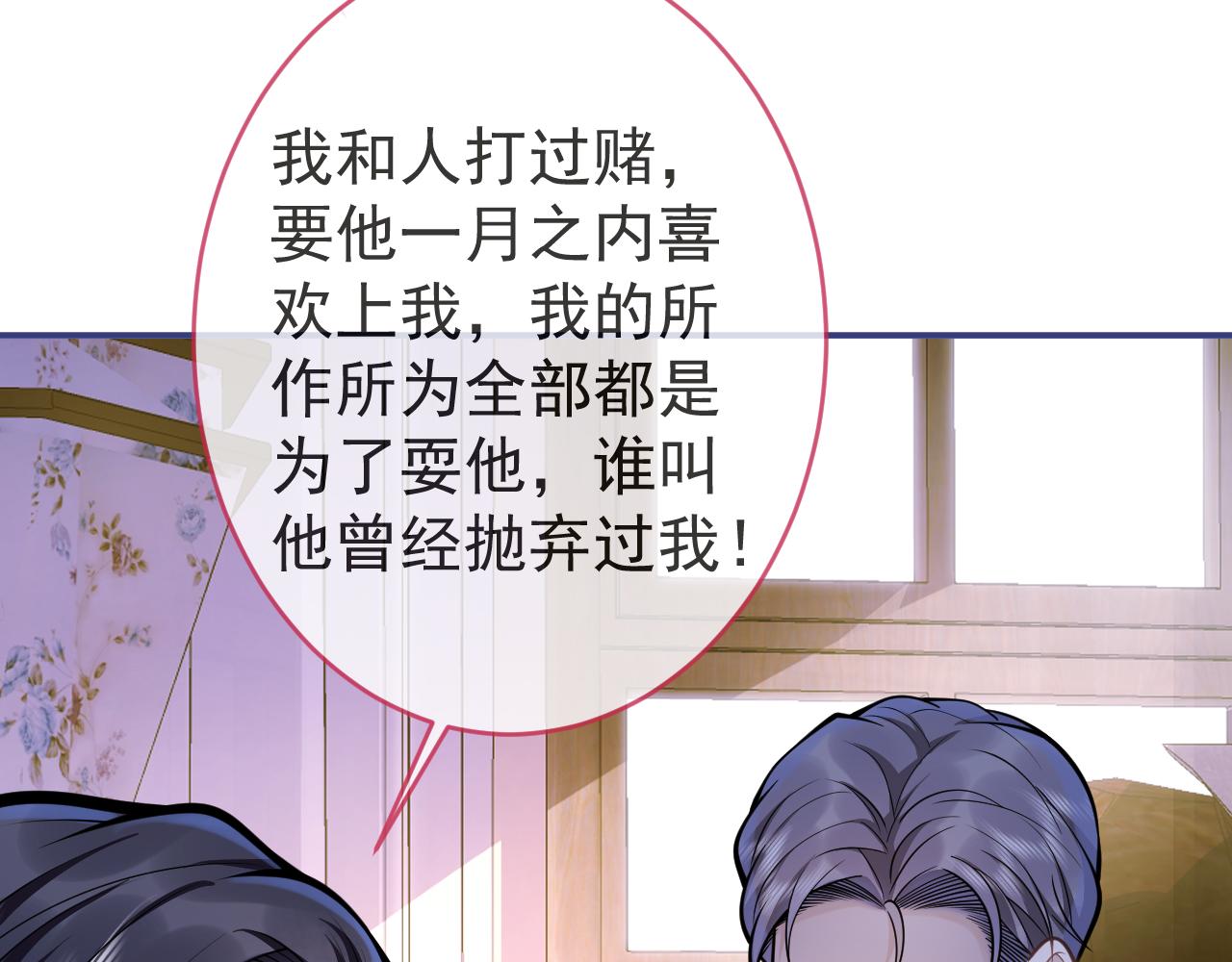 第56话 真的只是玩玩？87
