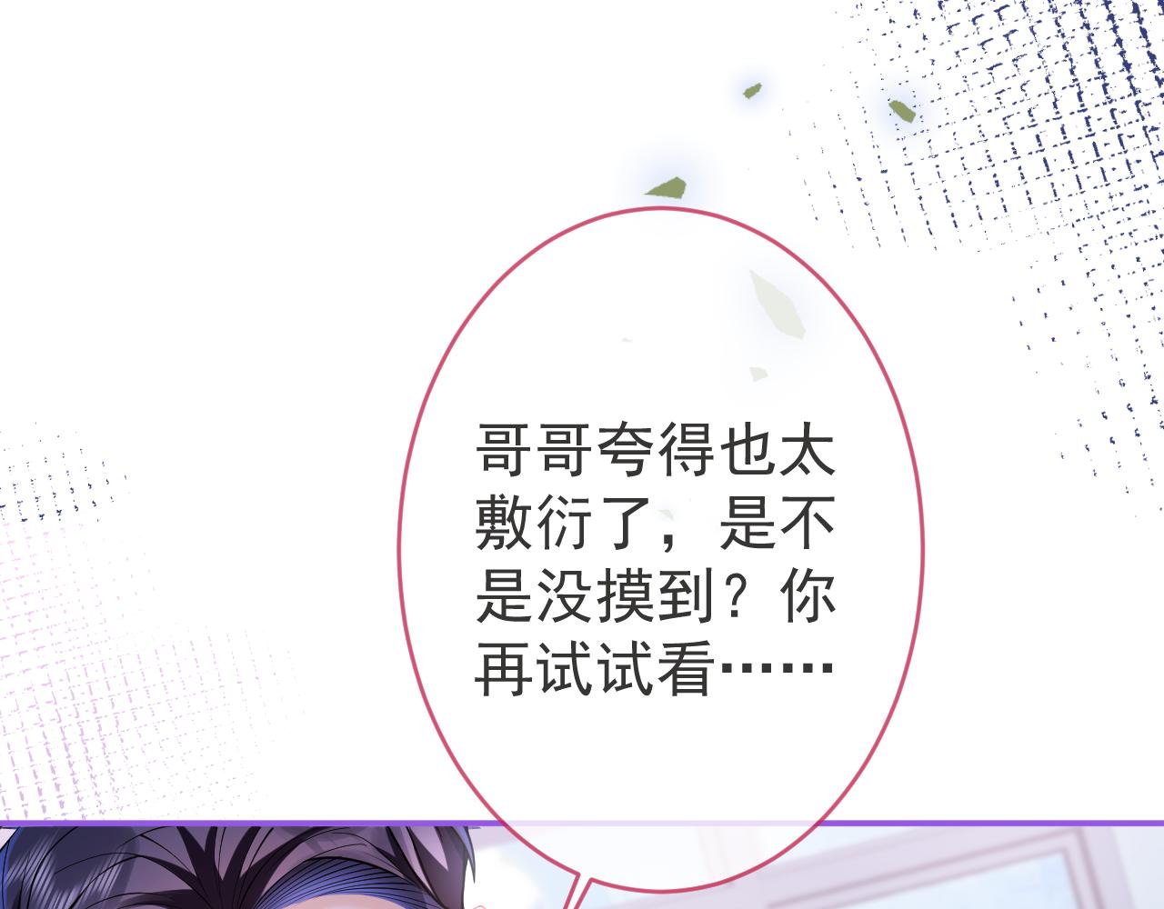 第48话他喜欢我？58
