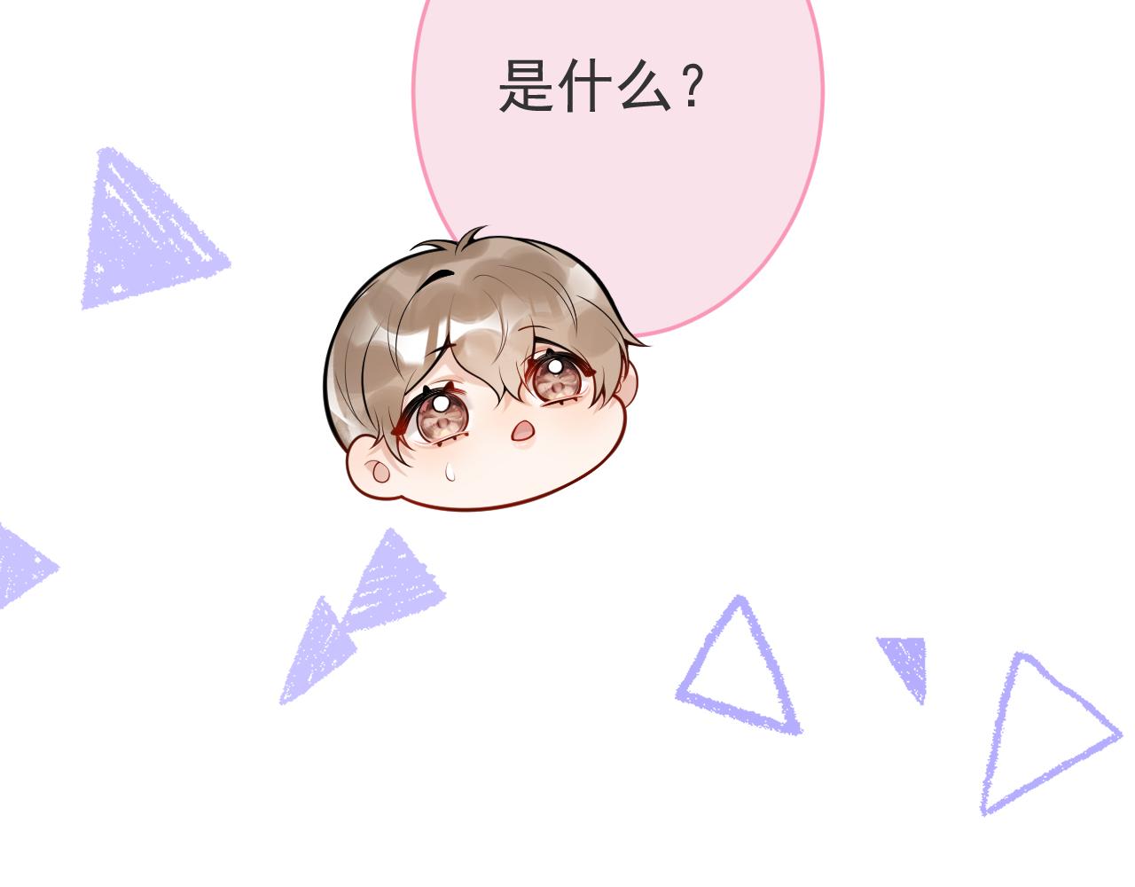 第47话小狼狗的千层套路33