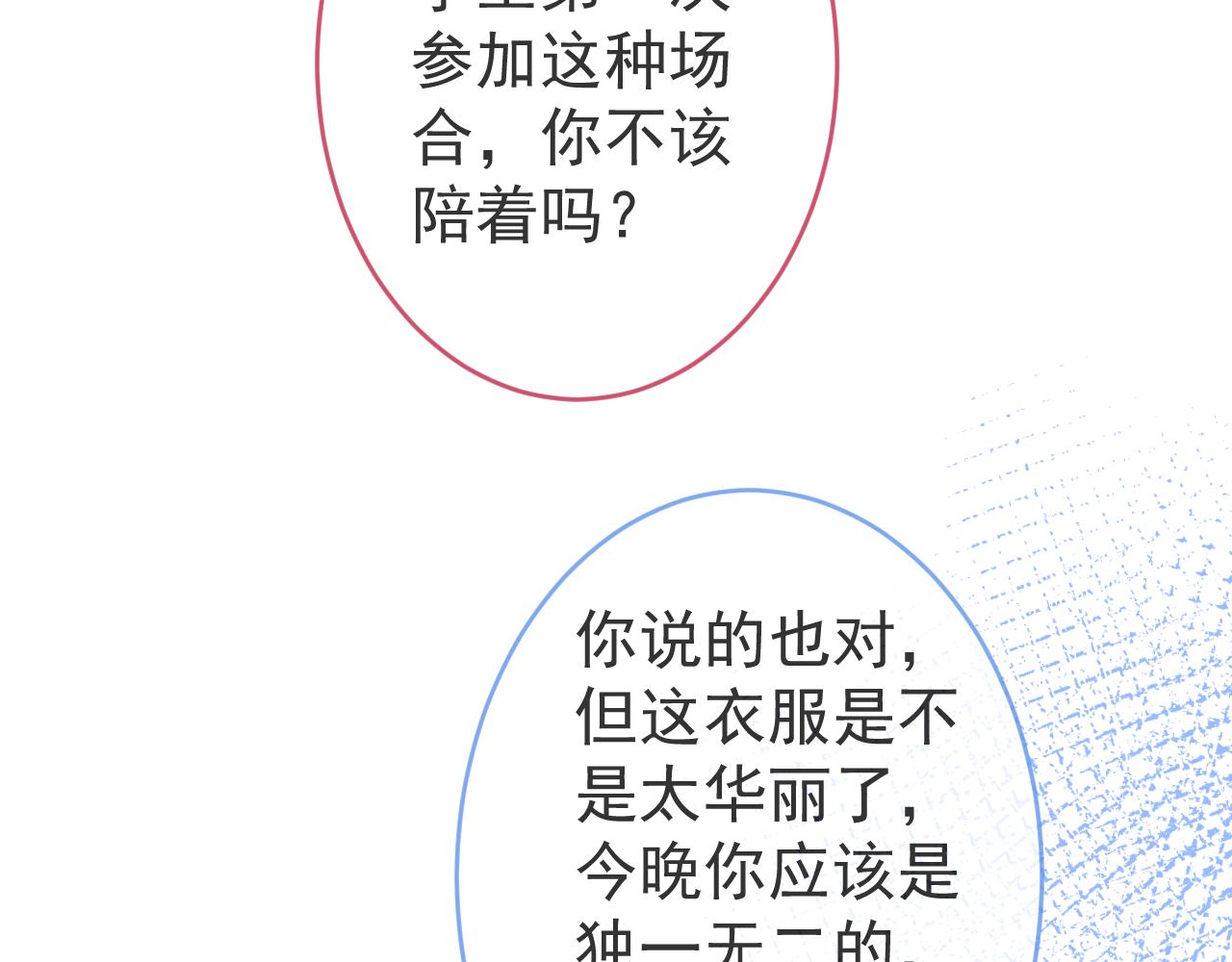 第48话他喜欢我？19