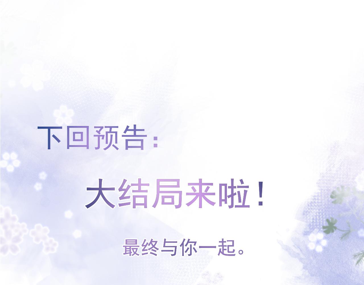 第71话 我喜欢你。100