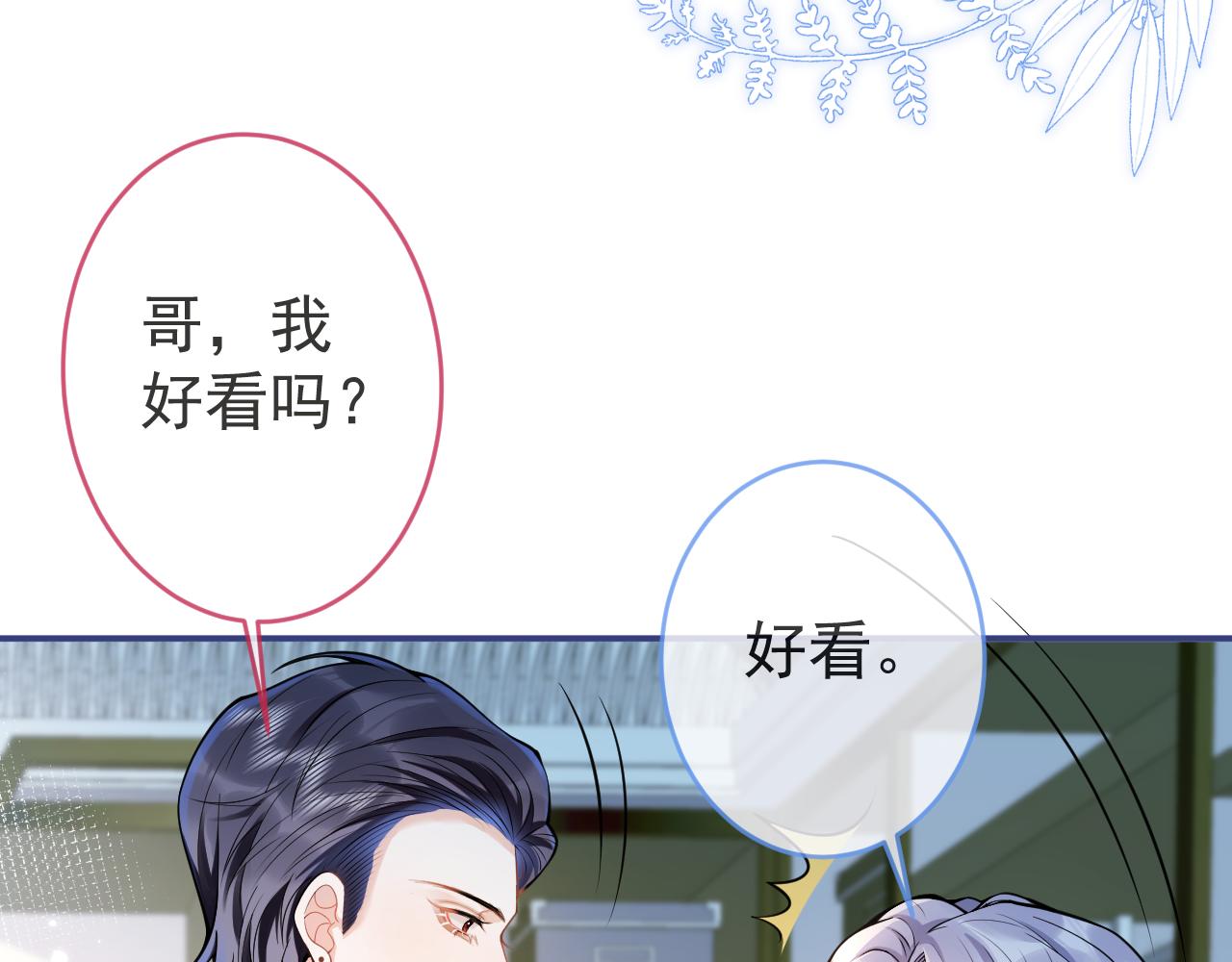 第48话他喜欢我？40