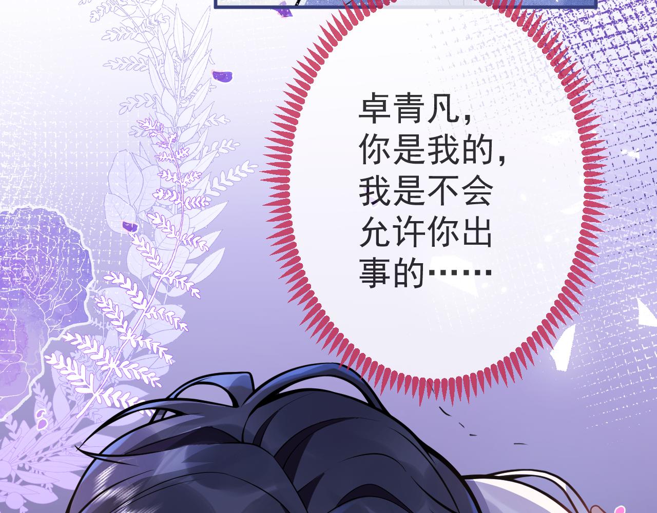 第18话 傅云易的恐惧91
