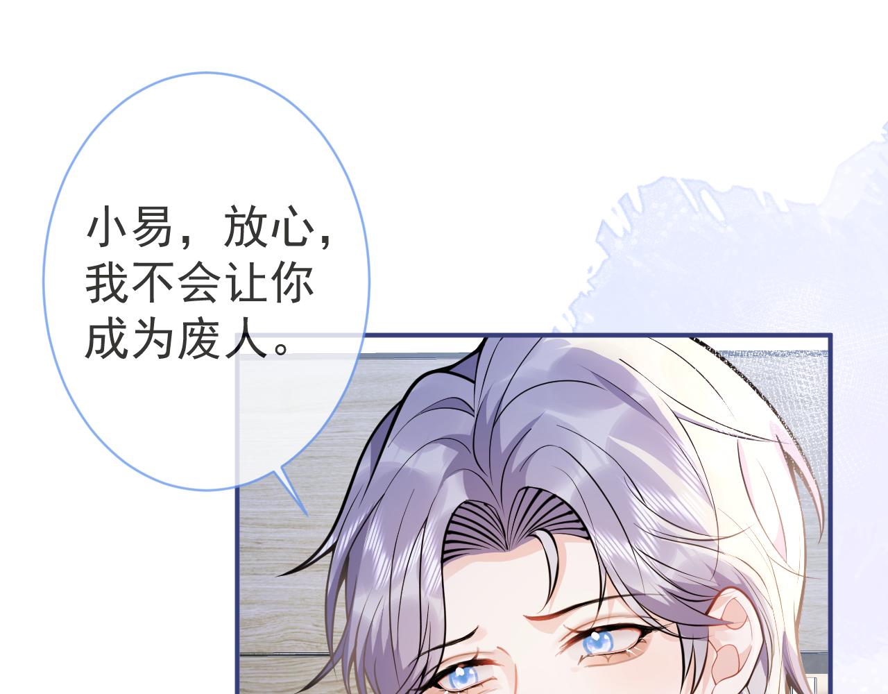 第30话 诱哄下的真心58