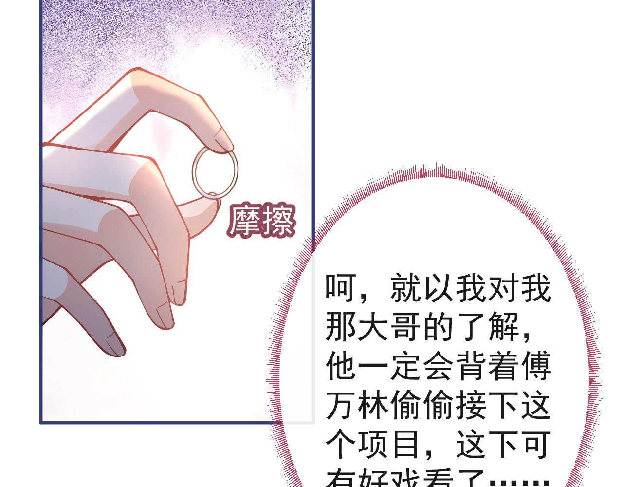 第19话 果然“最不老实”！69