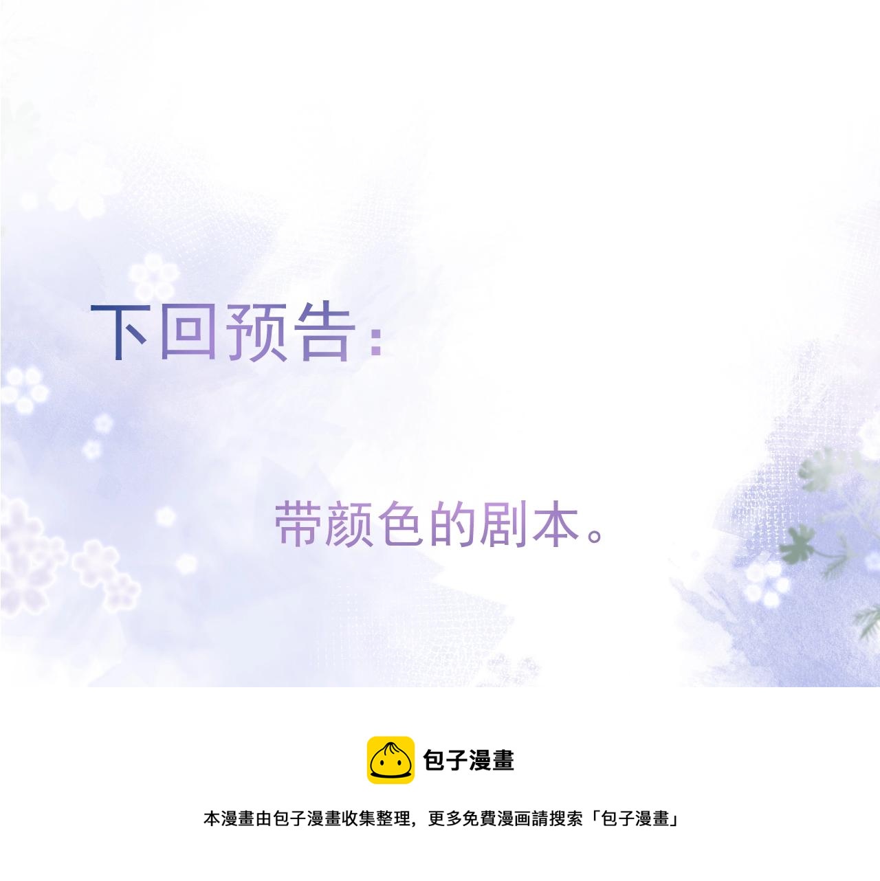 第12话 对你没有洁癖90