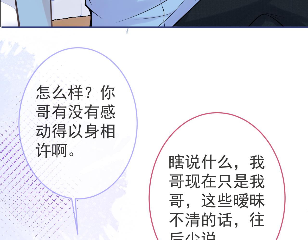 第66话 “钓”哥哥？！24