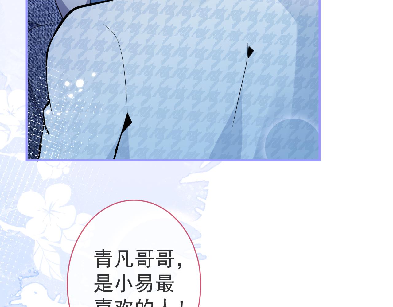 第30话 诱哄下的真心36