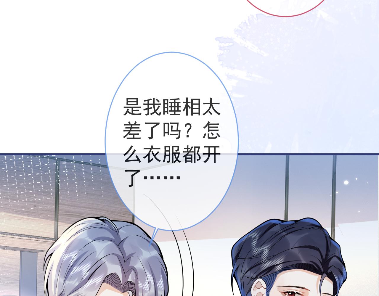 第30话 诱哄下的真心19