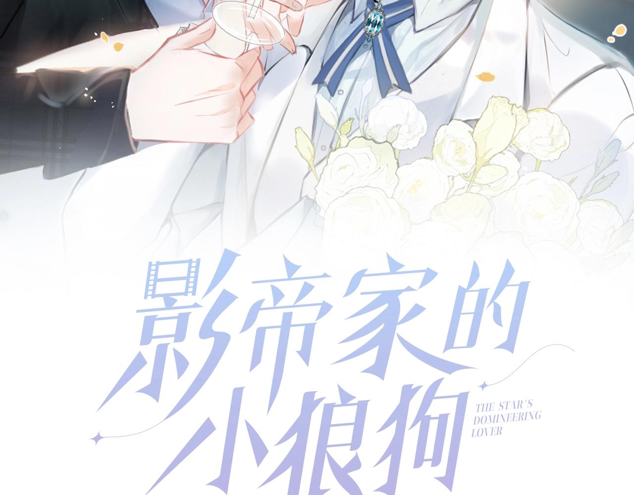 预热 年下小狼狗♥追兄火葬场1