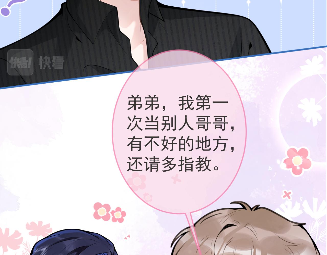 第47话小狼狗的千层套路45