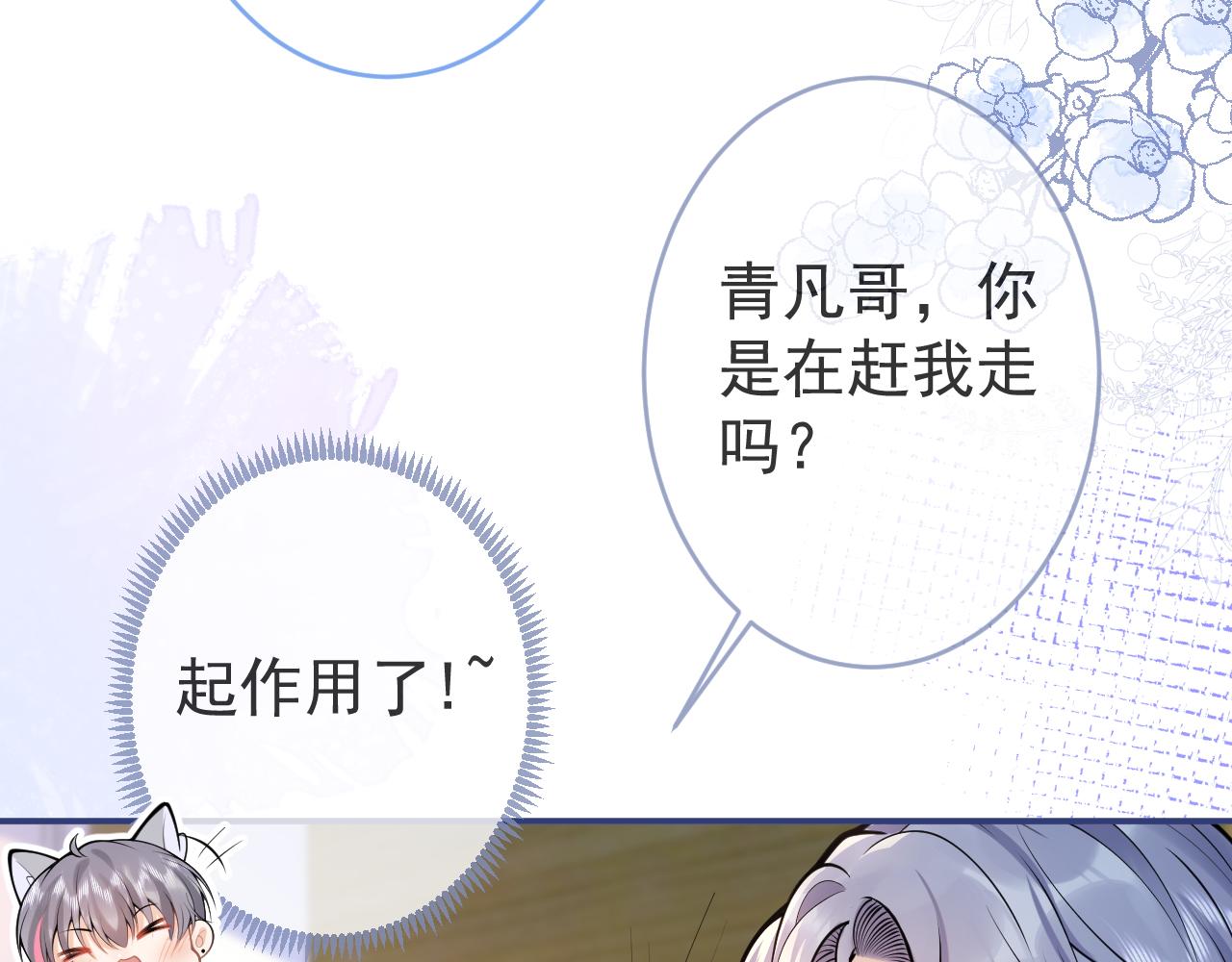第68话 你舍得我离开吗？7